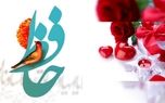فال حافظ امروز / 31 تیر ماه با تفسیر دقیق + فیلم فال حافظ امروز / 31 تیر ماه با تفسیر دقیق + فیلم